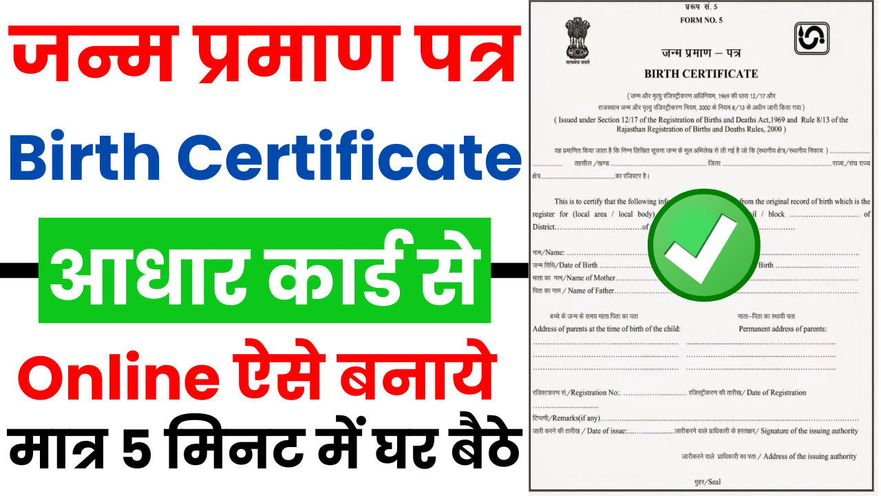 Birth Certificate online apply