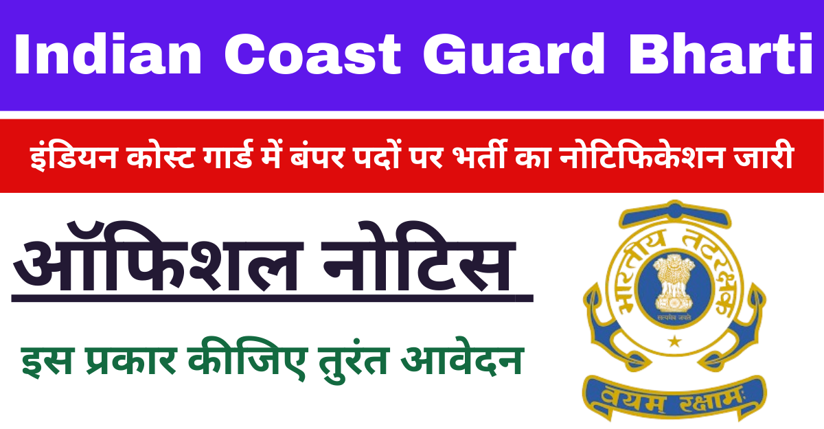 Indian Coast Guard Bharti