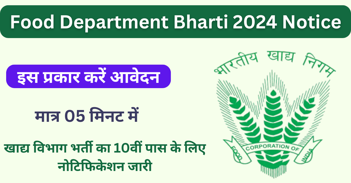 Food Department Bharti