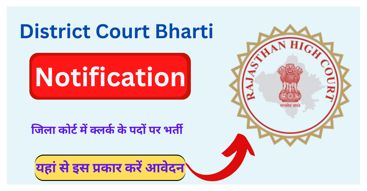 District Court Bharti