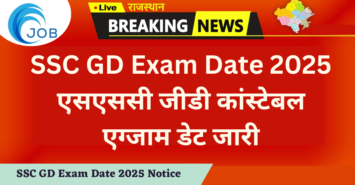 SSC GD Exam Date 2025