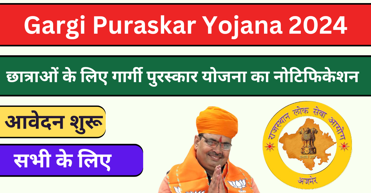 Gargi Puraskar Yojana 2024