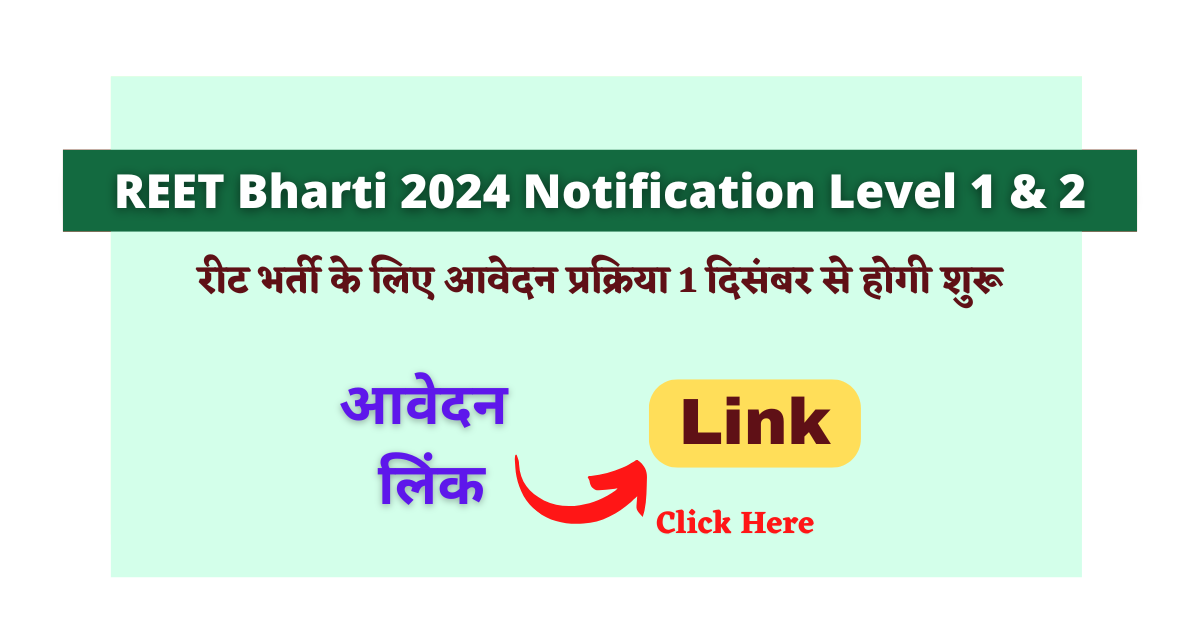 REET Bharti 2024