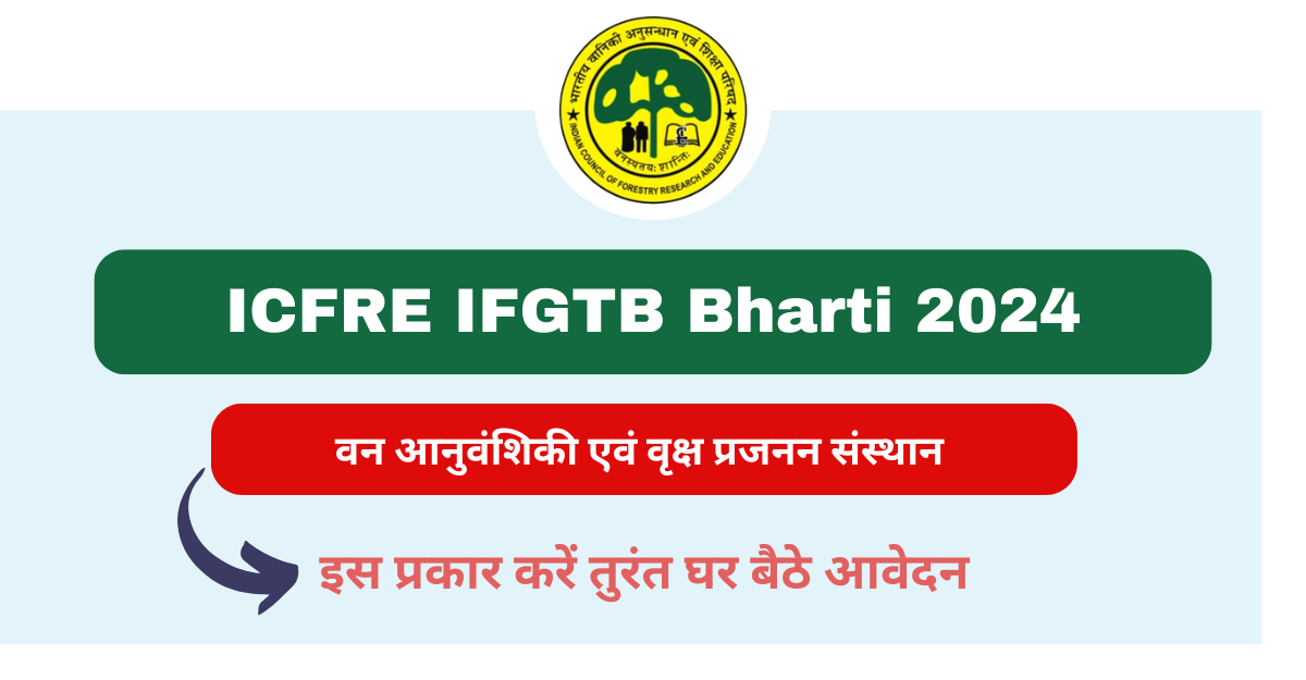 ICFRE IFGTB Bharti