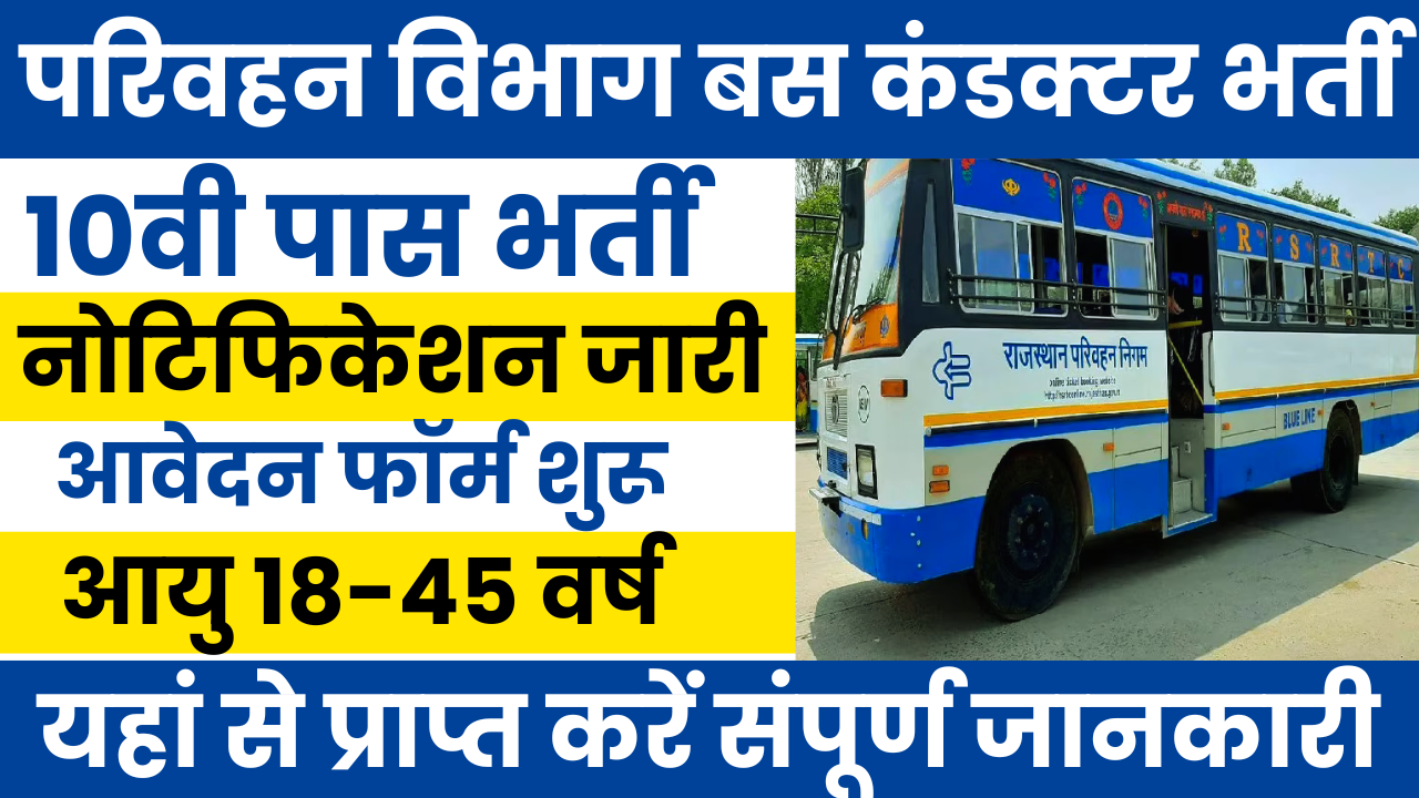 Transport Bus Conductor Bharti